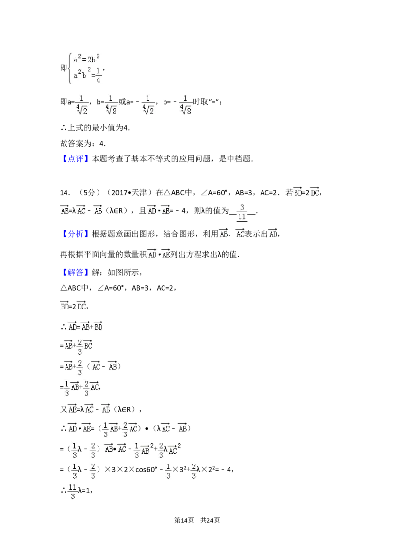 2017年高考数学试卷（文）（天津）（解析卷）_历年高考真题合集_数学历年高考真题_新&middot;PDF版2008-2025&middot;高考数学真题_数学（按试卷类型分类）2008-2025_自主命题卷&middot;数学（2008-2025）