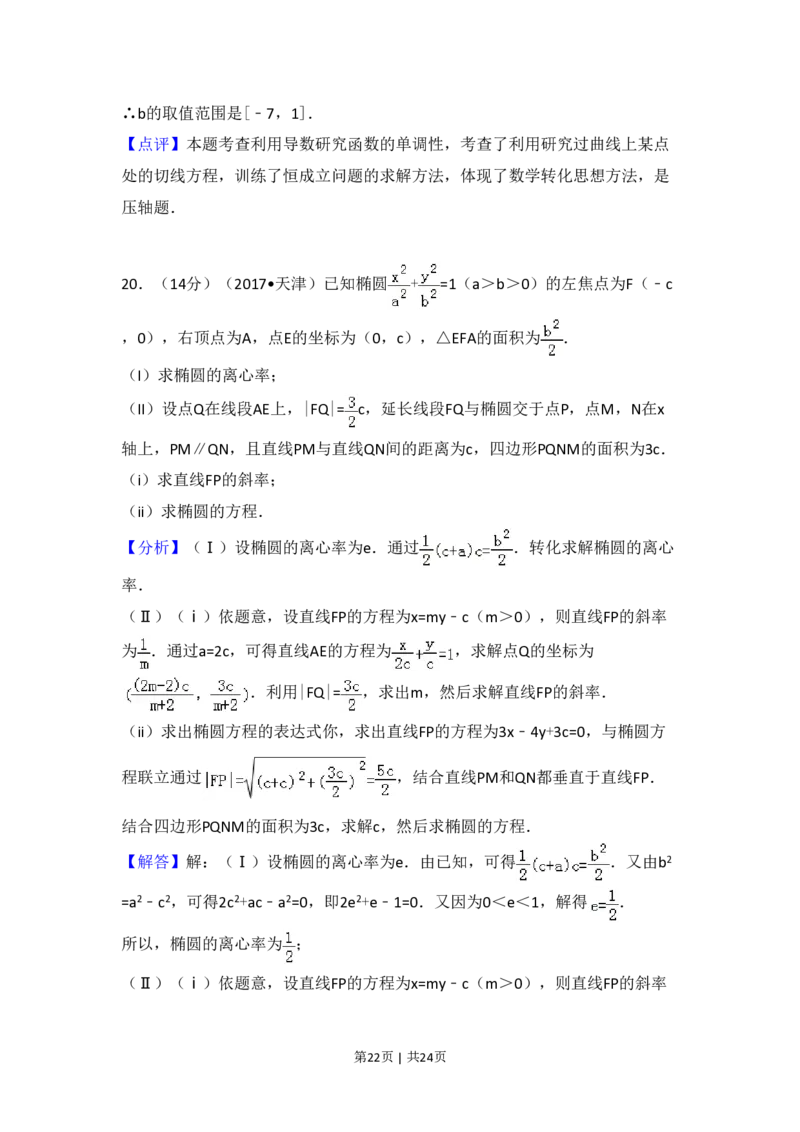 2017年高考数学试卷（文）（天津）（解析卷）_历年高考真题合集_数学历年高考真题_新&middot;PDF版2008-2025&middot;高考数学真题_数学（按试卷类型分类）2008-2025_自主命题卷&middot;数学（2008-2025）