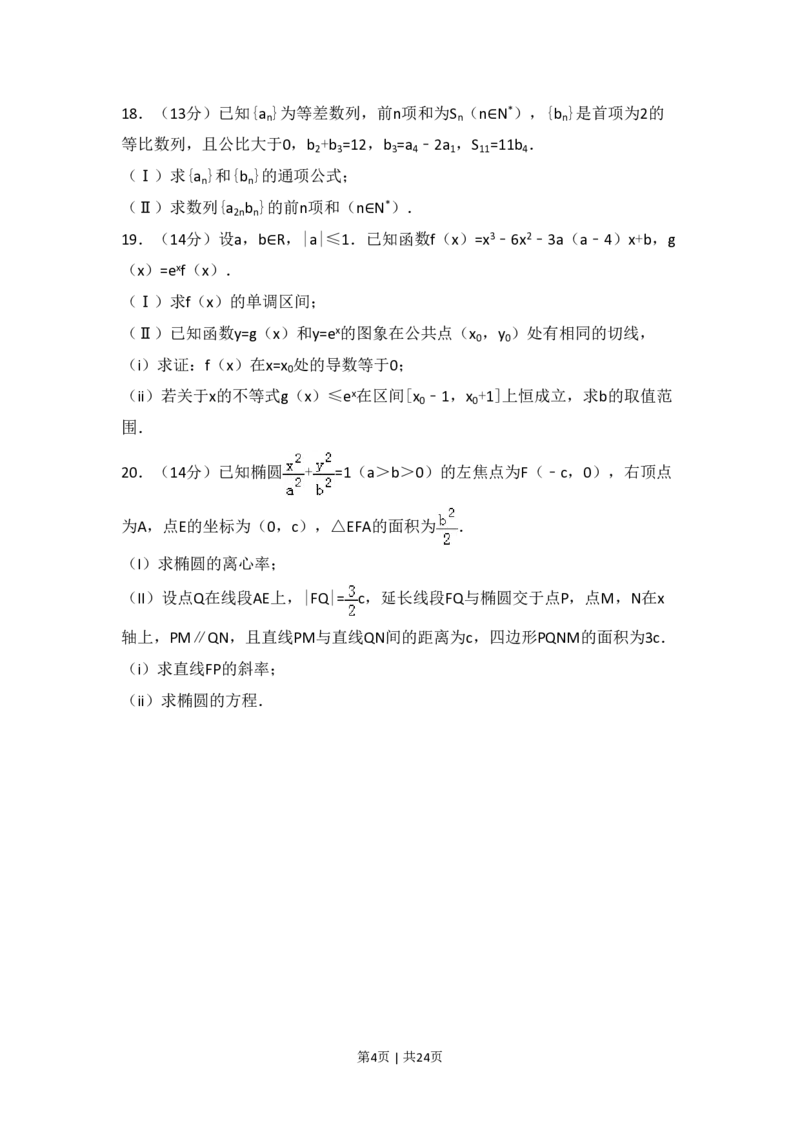 2017年高考数学试卷（文）（天津）（解析卷）_历年高考真题合集_数学历年高考真题_新&middot;PDF版2008-2025&middot;高考数学真题_数学（按试卷类型分类）2008-2025_自主命题卷&middot;数学（2008-2025）