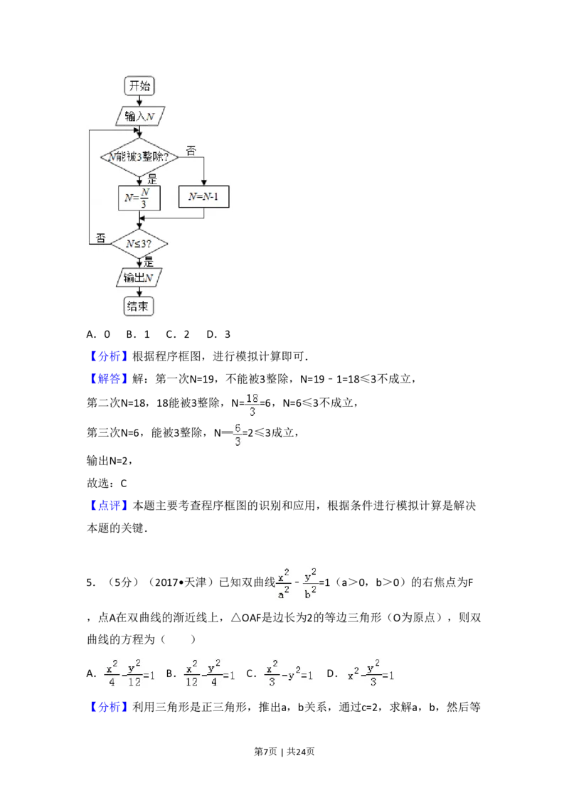 2017年高考数学试卷（文）（天津）（解析卷）_历年高考真题合集_数学历年高考真题_新&middot;PDF版2008-2025&middot;高考数学真题_数学（按试卷类型分类）2008-2025_自主命题卷&middot;数学（2008-2025）