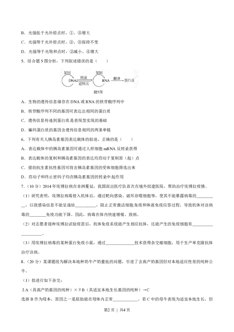 2015年高考生物试卷（重庆）（空白卷）_生物历年高考真题_新&middot;PDF版2008-2025&middot;高考生物真题_生物（按年份分类）2008-2025_2015&middot;高考生物真题