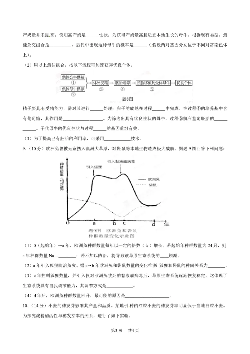 2015年高考生物试卷（重庆）（空白卷）_生物历年高考真题_新&middot;PDF版2008-2025&middot;高考生物真题_生物（按年份分类）2008-2025_2015&middot;高考生物真题