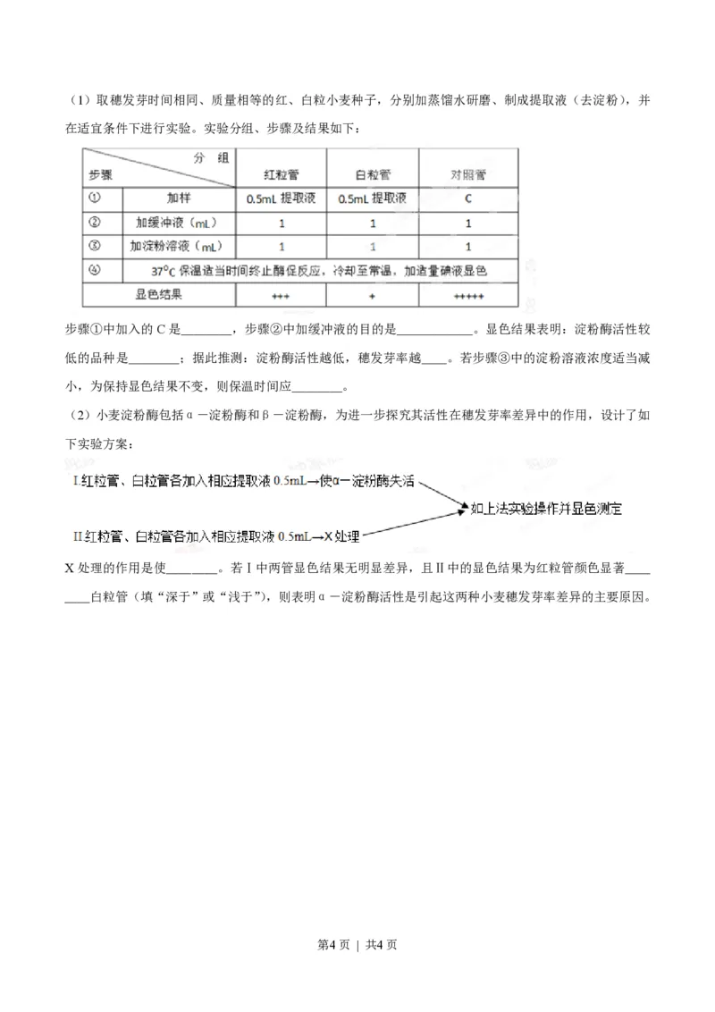 2015年高考生物试卷（重庆）（空白卷）_生物历年高考真题_新&middot;PDF版2008-2025&middot;高考生物真题_生物（按年份分类）2008-2025_2015&middot;高考生物真题