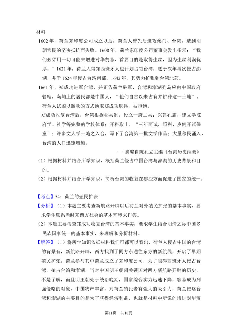 2017年高考历史试卷（新课标Ⅲ）（解析卷）_历史历年高考真题_新&middot;Word版2008-2025&middot;高考历史真题_历史（按年份分类）2008-2025_2017&middot;历史高考真题