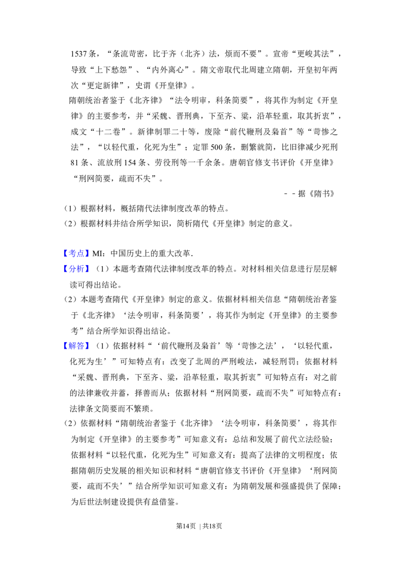 2017年高考历史试卷（新课标Ⅲ）（解析卷）_历史历年高考真题_新&middot;Word版2008-2025&middot;高考历史真题_历史（按年份分类）2008-2025_2017&middot;历史高考真题
