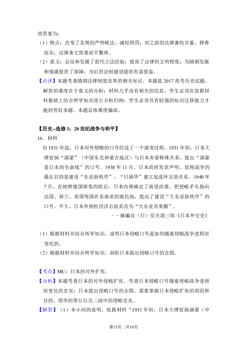 2017年高考历史试卷（新课标Ⅲ）（解析卷）_历史历年高考真题_新&middot;Word版2008-2025&middot;高考历史真题_历史（按年份分类）2008-2025_2017&middot;历史高考真题