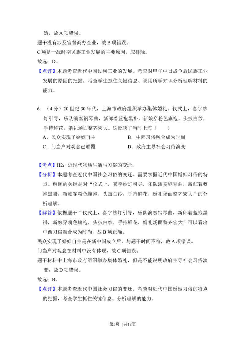 2017年高考历史试卷（新课标Ⅲ）（解析卷）_历史历年高考真题_新&middot;Word版2008-2025&middot;高考历史真题_历史（按年份分类）2008-2025_2017&middot;历史高考真题