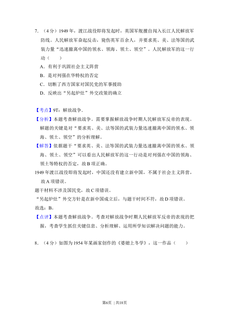 2017年高考历史试卷（新课标Ⅲ）（解析卷）_历史历年高考真题_新&middot;Word版2008-2025&middot;高考历史真题_历史（按年份分类）2008-2025_2017&middot;历史高考真题