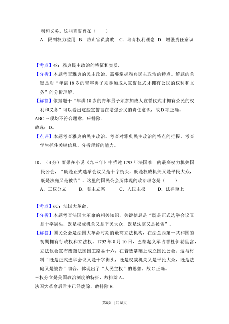 2017年高考历史试卷（新课标Ⅲ）（解析卷）_历史历年高考真题_新&middot;Word版2008-2025&middot;高考历史真题_历史（按年份分类）2008-2025_2017&middot;历史高考真题