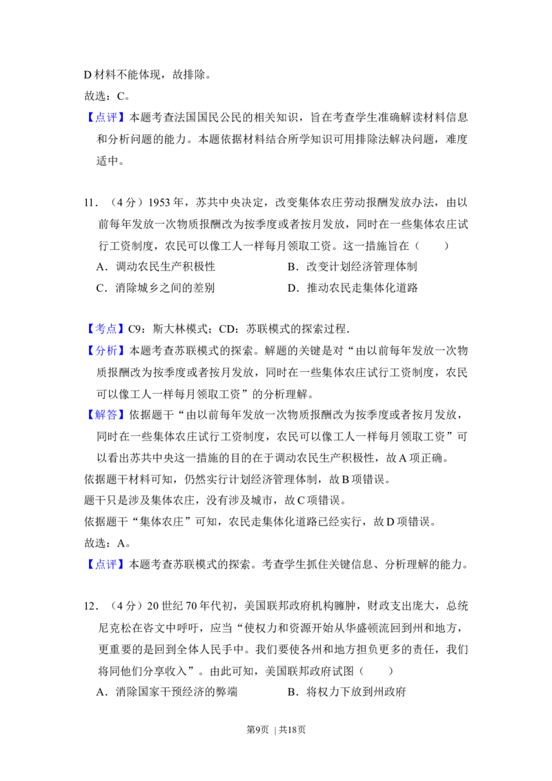 2017年高考历史试卷（新课标Ⅲ）（解析卷）_历史历年高考真题_新&middot;Word版2008-2025&middot;高考历史真题_历史（按年份分类）2008-2025_2017&middot;历史高考真题