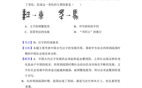2017年高考历史试卷（新课标Ⅲ）（解析卷）_历史历年高考真题_新&middot;Word版2008-2025&middot;高考历史真题_历史（按年份分类）2008-2025_2017&middot;历史高考真题