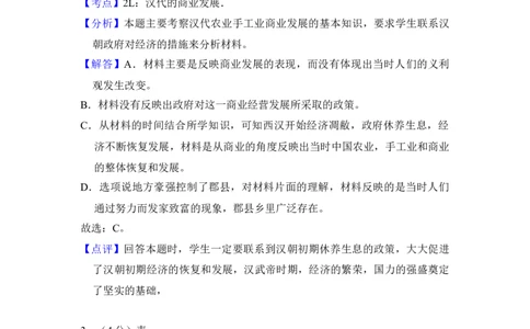 2017年高考历史试卷（新课标Ⅲ）（解析卷）_历史历年高考真题_新&middot;Word版2008-2025&middot;高考历史真题_历史（按年份分类）2008-2025_2017&middot;历史高考真题
