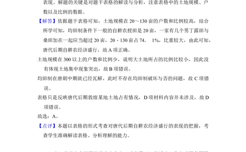 2017年高考历史试卷（新课标Ⅲ）（解析卷）_历史历年高考真题_新&middot;Word版2008-2025&middot;高考历史真题_历史（按年份分类）2008-2025_2017&middot;历史高考真题