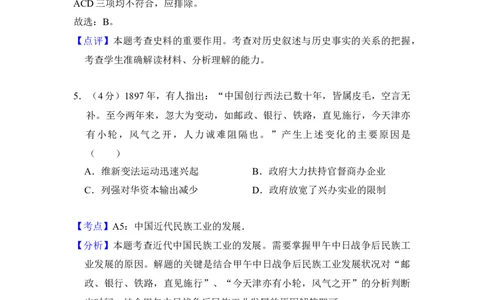 2017年高考历史试卷（新课标Ⅲ）（解析卷）_历史历年高考真题_新&middot;Word版2008-2025&middot;高考历史真题_历史（按年份分类）2008-2025_2017&middot;历史高考真题
