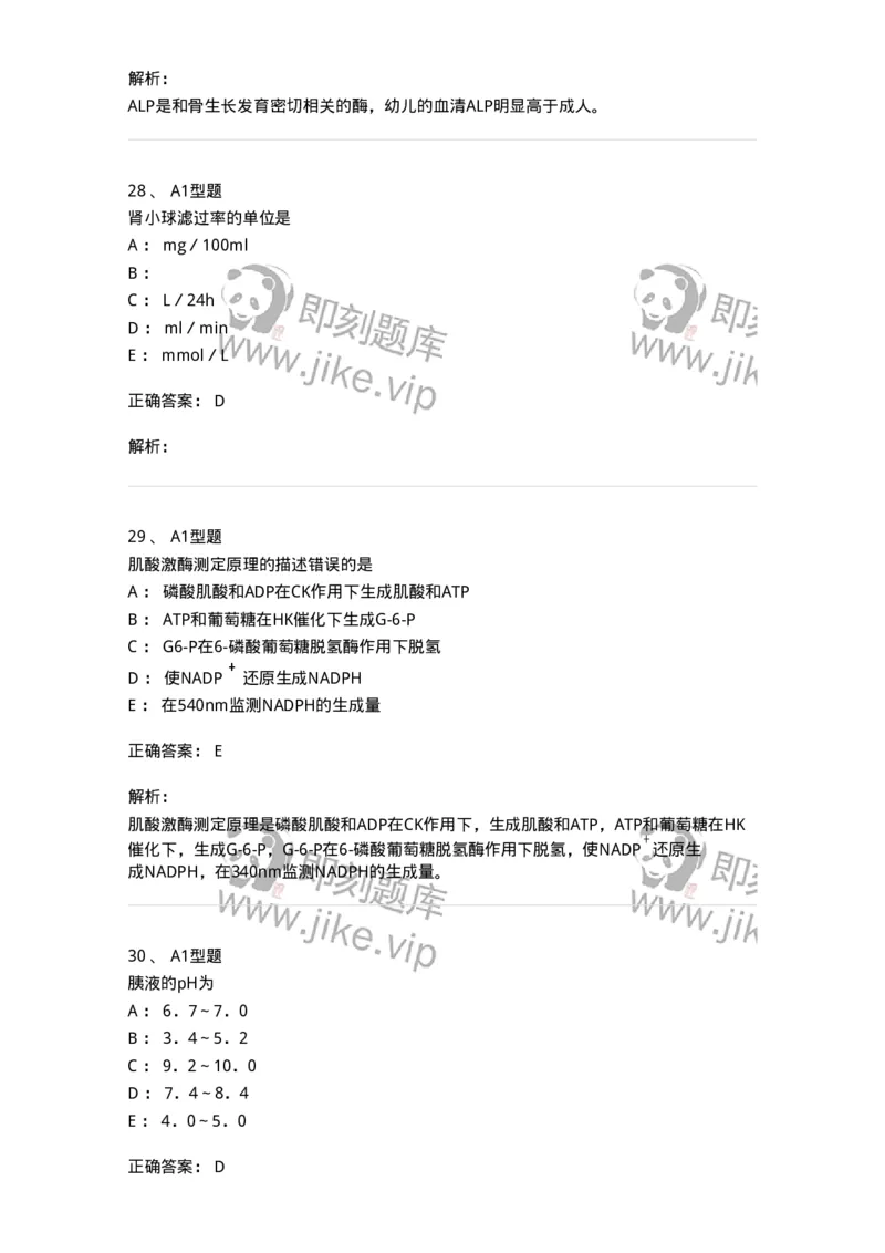 110203-临床化学部分-174865_军队文职(1)_01.军队文职真题-专业课_（全）版本一（历年真题+章节练习+模拟题）_医学检验技术(军队文职)_历年真题_题目+解析