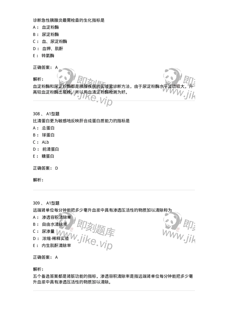 110203-临床化学部分-174865_军队文职(1)_01.军队文职真题-专业课_（全）版本一（历年真题+章节练习+模拟题）_医学检验技术(军队文职)_历年真题_题目+解析