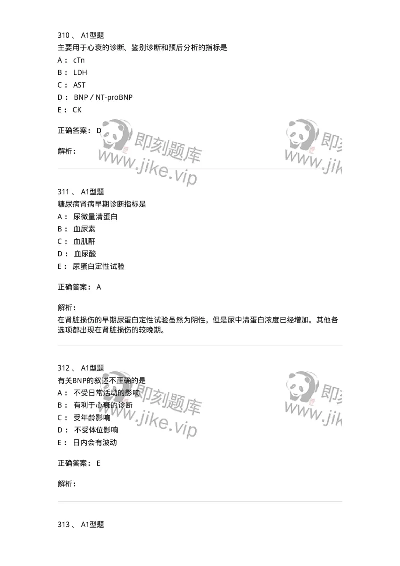 110203-临床化学部分-174865_军队文职(1)_01.军队文职真题-专业课_（全）版本一（历年真题+章节练习+模拟题）_医学检验技术(军队文职)_历年真题_题目+解析