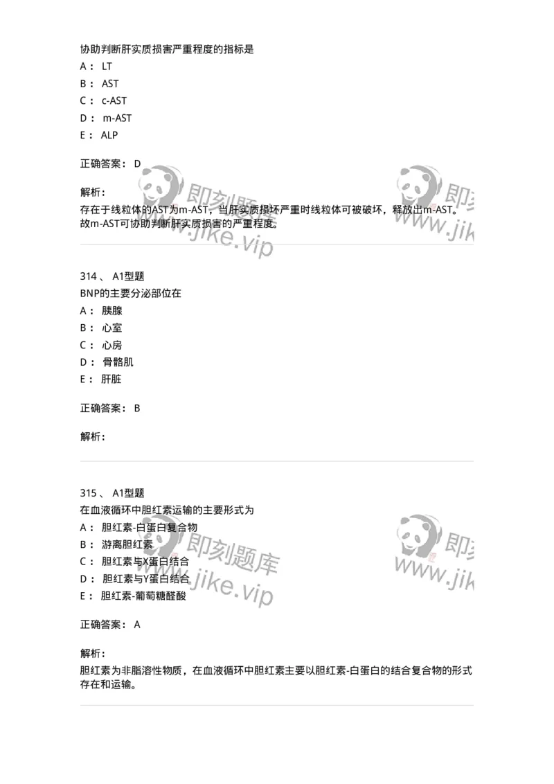 110203-临床化学部分-174865_军队文职(1)_01.军队文职真题-专业课_（全）版本一（历年真题+章节练习+模拟题）_医学检验技术(军队文职)_历年真题_题目+解析