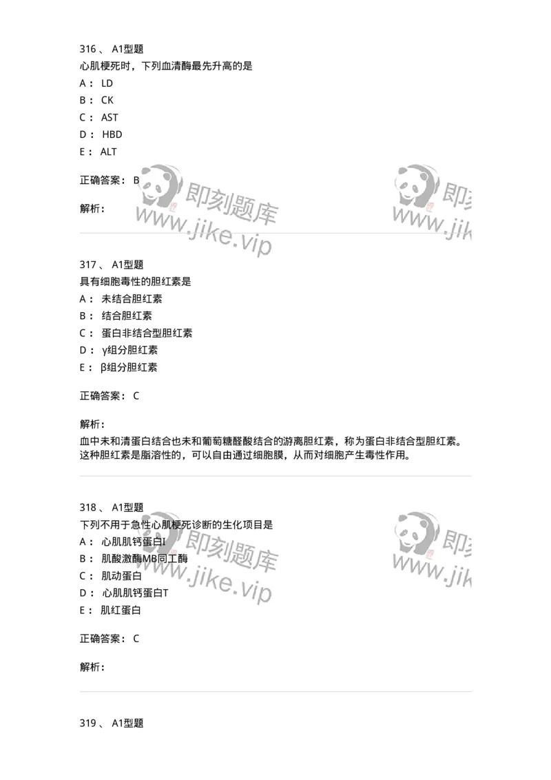 110203-临床化学部分-174865_军队文职(1)_01.军队文职真题-专业课_（全）版本一（历年真题+章节练习+模拟题）_医学检验技术(军队文职)_历年真题_题目+解析