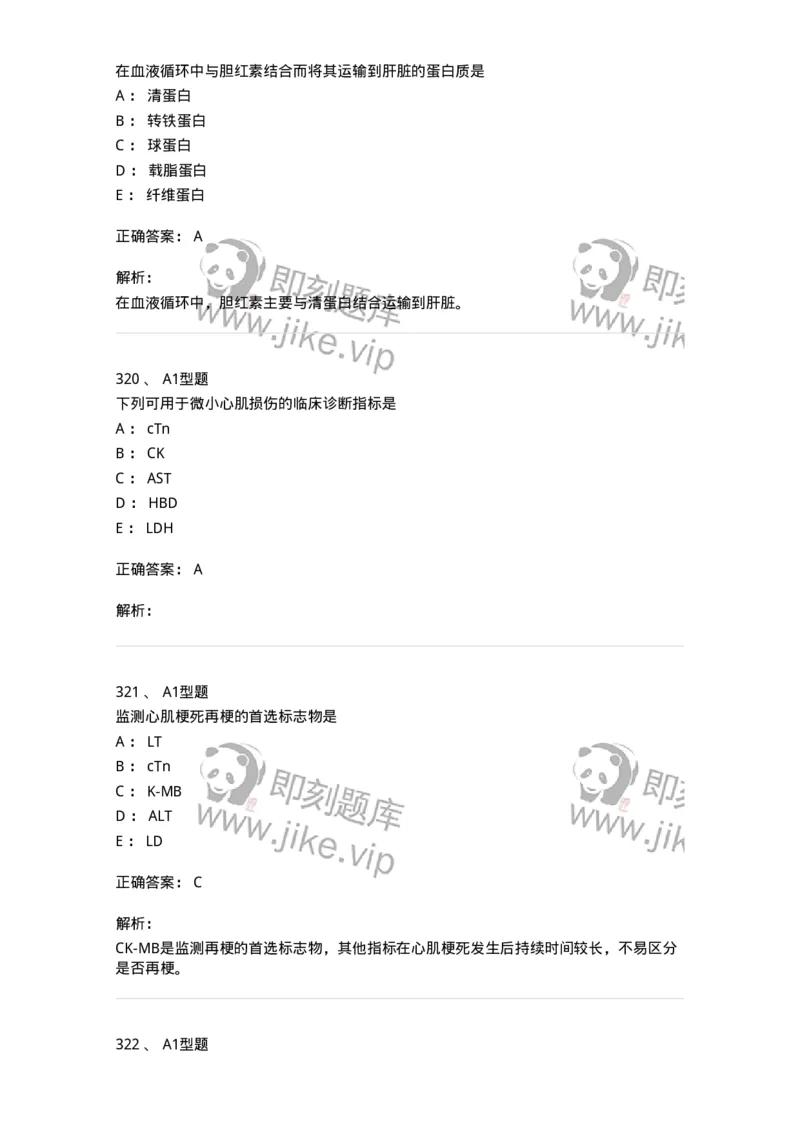 110203-临床化学部分-174865_军队文职(1)_01.军队文职真题-专业课_（全）版本一（历年真题+章节练习+模拟题）_医学检验技术(军队文职)_历年真题_题目+解析