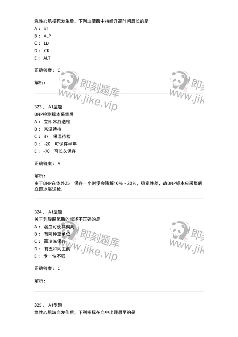 110203-临床化学部分-174865_军队文职(1)_01.军队文职真题-专业课_（全）版本一（历年真题+章节练习+模拟题）_医学检验技术(军队文职)_历年真题_题目+解析