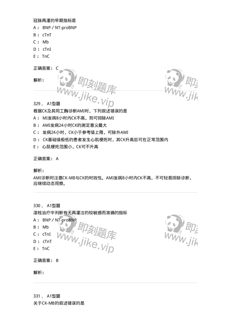 110203-临床化学部分-174865_军队文职(1)_01.军队文职真题-专业课_（全）版本一（历年真题+章节练习+模拟题）_医学检验技术(军队文职)_历年真题_题目+解析