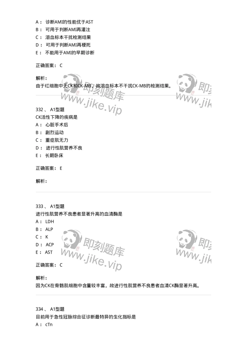 110203-临床化学部分-174865_军队文职(1)_01.军队文职真题-专业课_（全）版本一（历年真题+章节练习+模拟题）_医学检验技术(军队文职)_历年真题_题目+解析