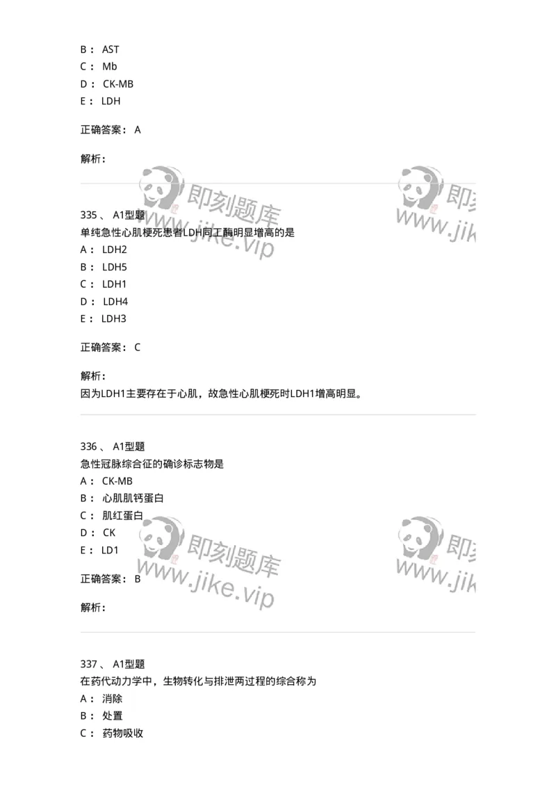 110203-临床化学部分-174865_军队文职(1)_01.军队文职真题-专业课_（全）版本一（历年真题+章节练习+模拟题）_医学检验技术(军队文职)_历年真题_题目+解析