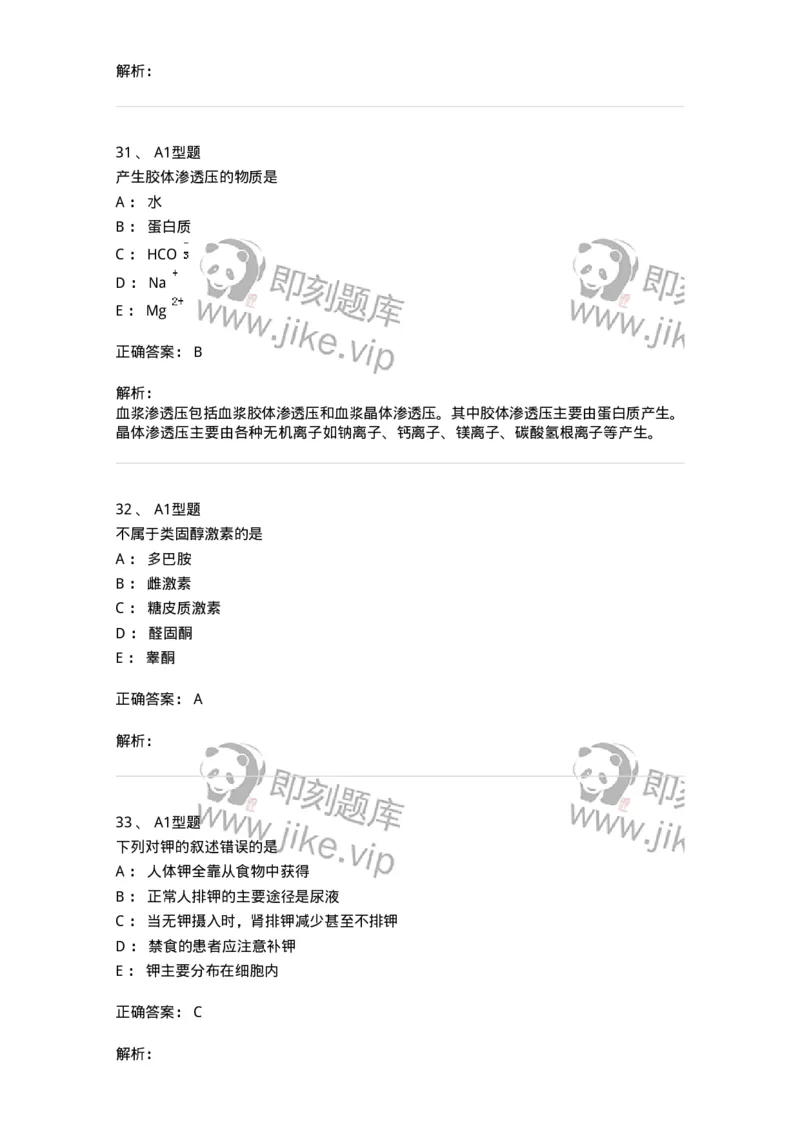 110203-临床化学部分-174865_军队文职(1)_01.军队文职真题-专业课_（全）版本一（历年真题+章节练习+模拟题）_医学检验技术(军队文职)_历年真题_题目+解析