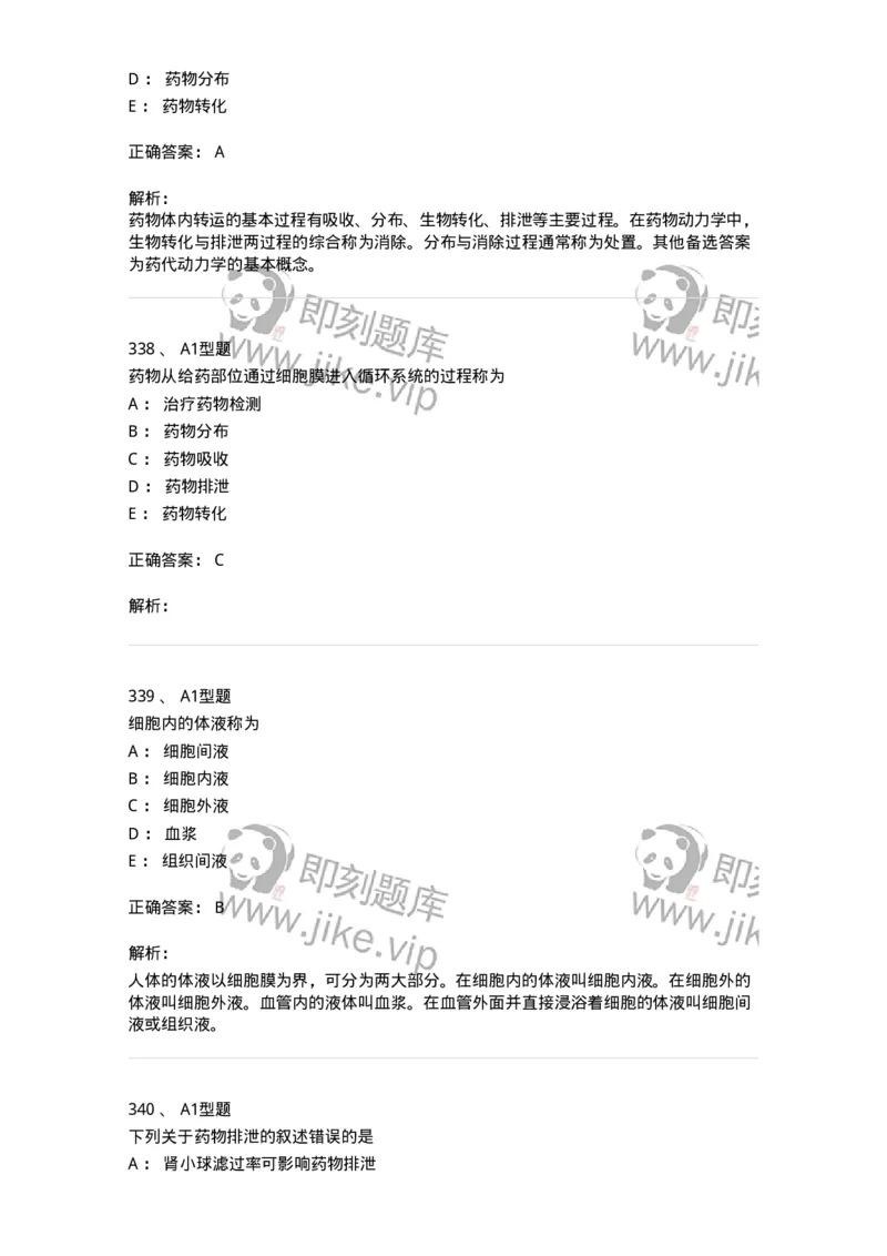 110203-临床化学部分-174865_军队文职(1)_01.军队文职真题-专业课_（全）版本一（历年真题+章节练习+模拟题）_医学检验技术(军队文职)_历年真题_题目+解析