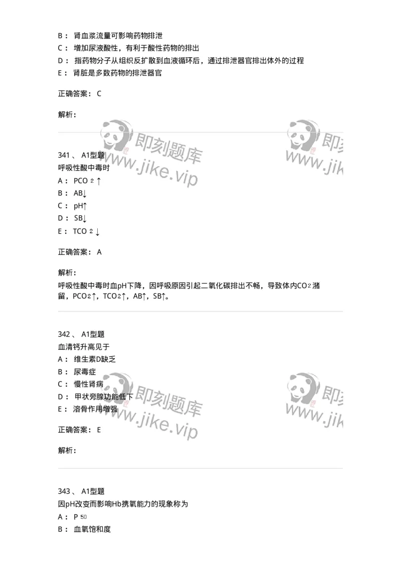 110203-临床化学部分-174865_军队文职(1)_01.军队文职真题-专业课_（全）版本一（历年真题+章节练习+模拟题）_医学检验技术(军队文职)_历年真题_题目+解析