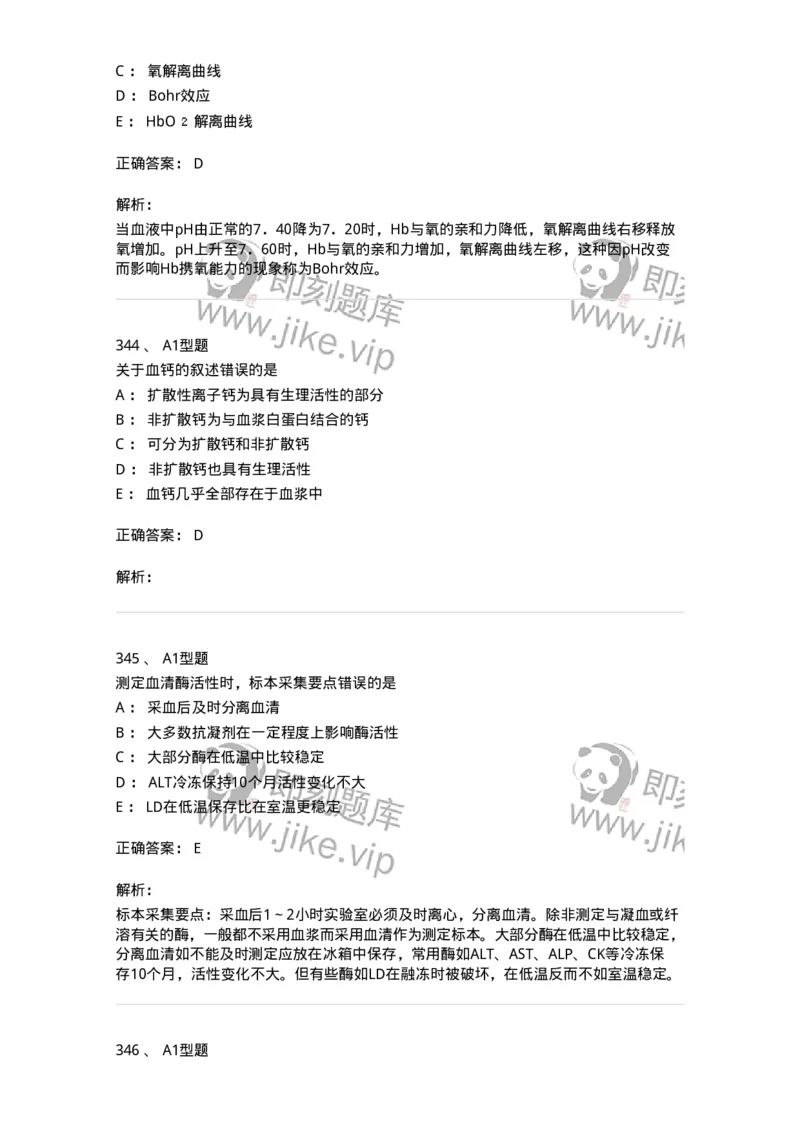 110203-临床化学部分-174865_军队文职(1)_01.军队文职真题-专业课_（全）版本一（历年真题+章节练习+模拟题）_医学检验技术(军队文职)_历年真题_题目+解析