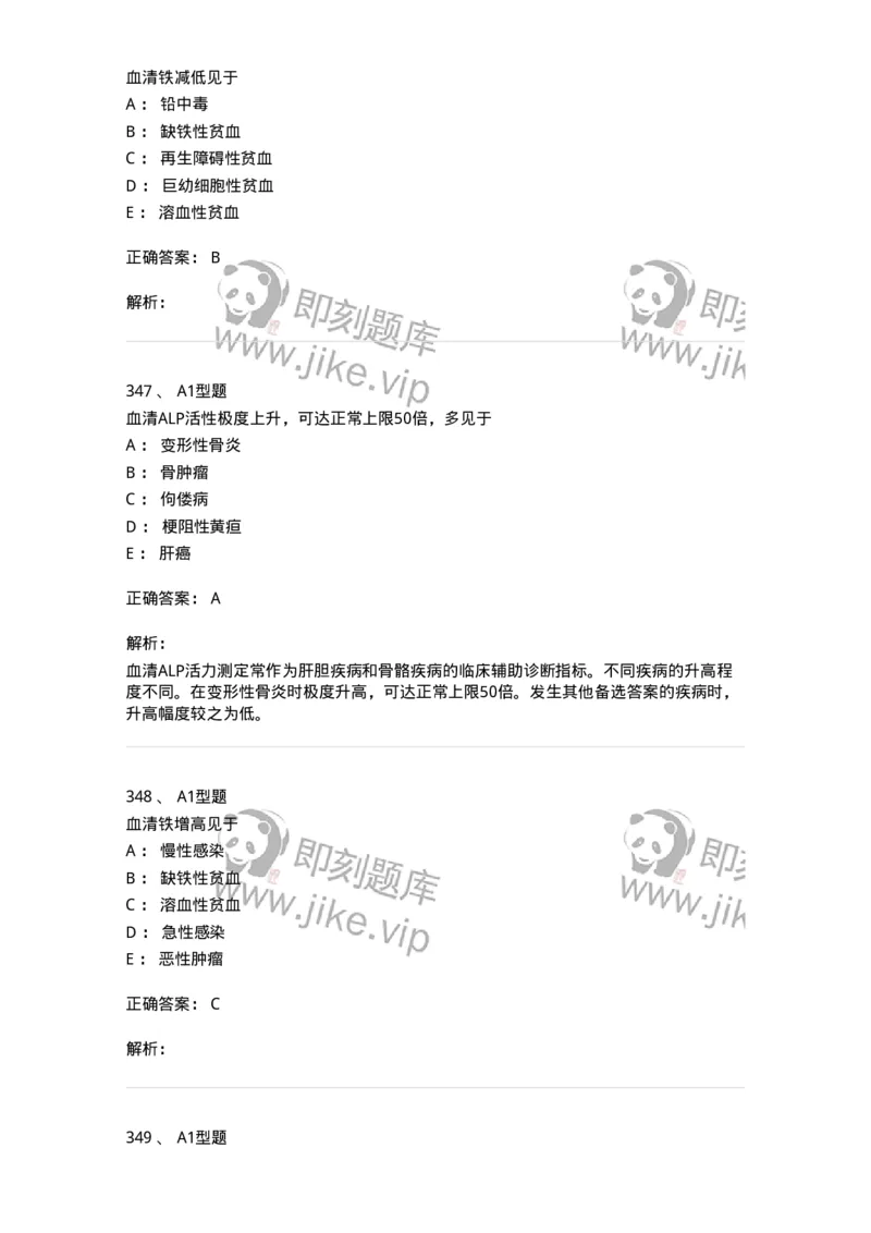 110203-临床化学部分-174865_军队文职(1)_01.军队文职真题-专业课_（全）版本一（历年真题+章节练习+模拟题）_医学检验技术(军队文职)_历年真题_题目+解析