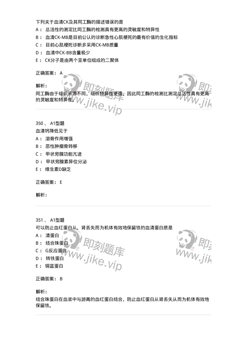 110203-临床化学部分-174865_军队文职(1)_01.军队文职真题-专业课_（全）版本一（历年真题+章节练习+模拟题）_医学检验技术(军队文职)_历年真题_题目+解析
