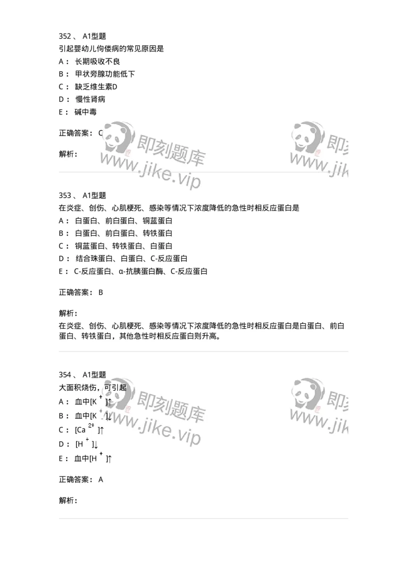 110203-临床化学部分-174865_军队文职(1)_01.军队文职真题-专业课_（全）版本一（历年真题+章节练习+模拟题）_医学检验技术(军队文职)_历年真题_题目+解析