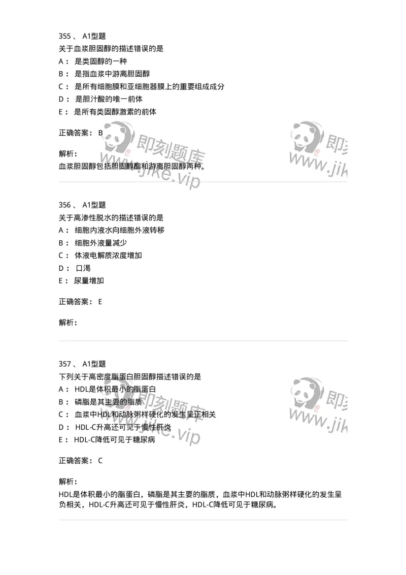 110203-临床化学部分-174865_军队文职(1)_01.军队文职真题-专业课_（全）版本一（历年真题+章节练习+模拟题）_医学检验技术(军队文职)_历年真题_题目+解析