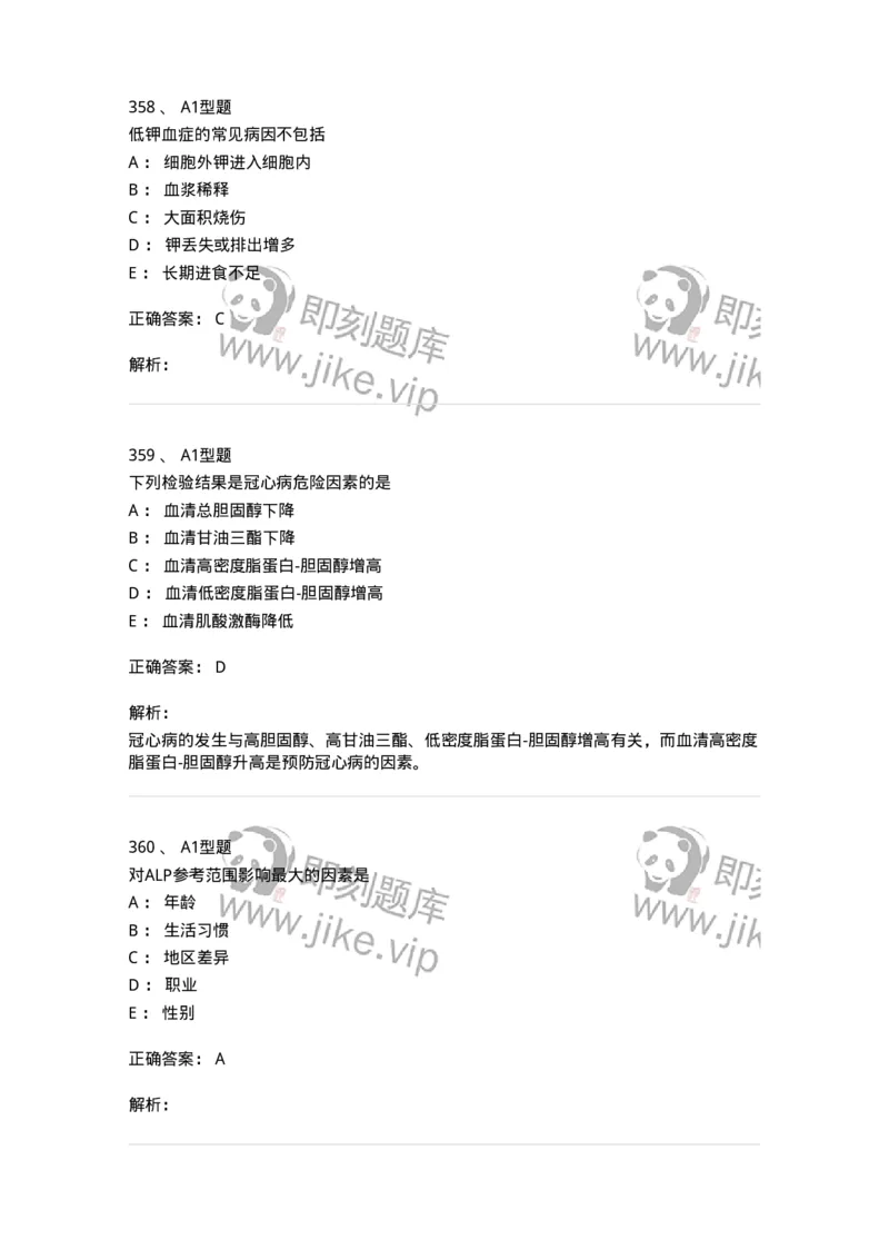 110203-临床化学部分-174865_军队文职(1)_01.军队文职真题-专业课_（全）版本一（历年真题+章节练习+模拟题）_医学检验技术(军队文职)_历年真题_题目+解析