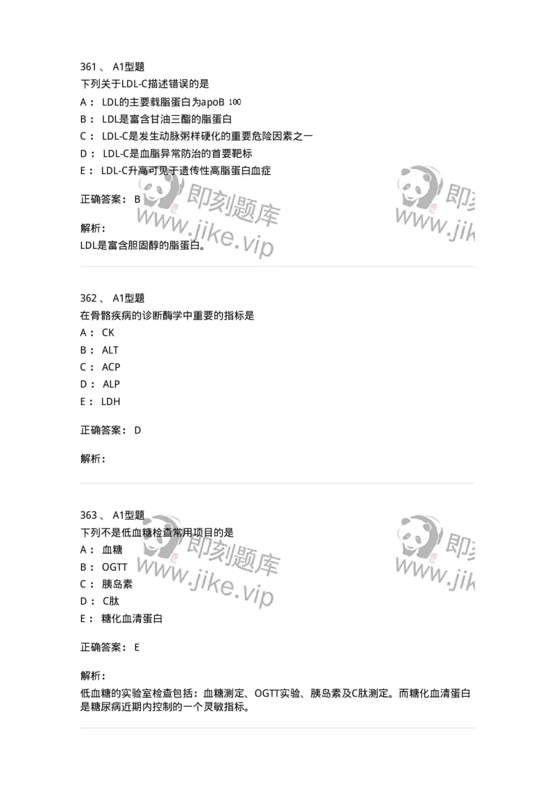 110203-临床化学部分-174865_军队文职(1)_01.军队文职真题-专业课_（全）版本一（历年真题+章节练习+模拟题）_医学检验技术(军队文职)_历年真题_题目+解析