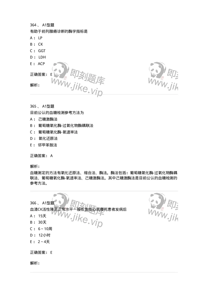 110203-临床化学部分-174865_军队文职(1)_01.军队文职真题-专业课_（全）版本一（历年真题+章节练习+模拟题）_医学检验技术(军队文职)_历年真题_题目+解析