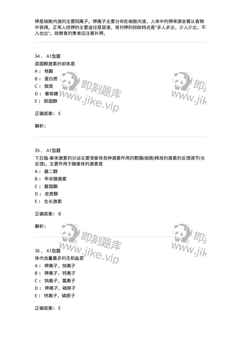110203-临床化学部分-174865_军队文职(1)_01.军队文职真题-专业课_（全）版本一（历年真题+章节练习+模拟题）_医学检验技术(军队文职)_历年真题_题目+解析