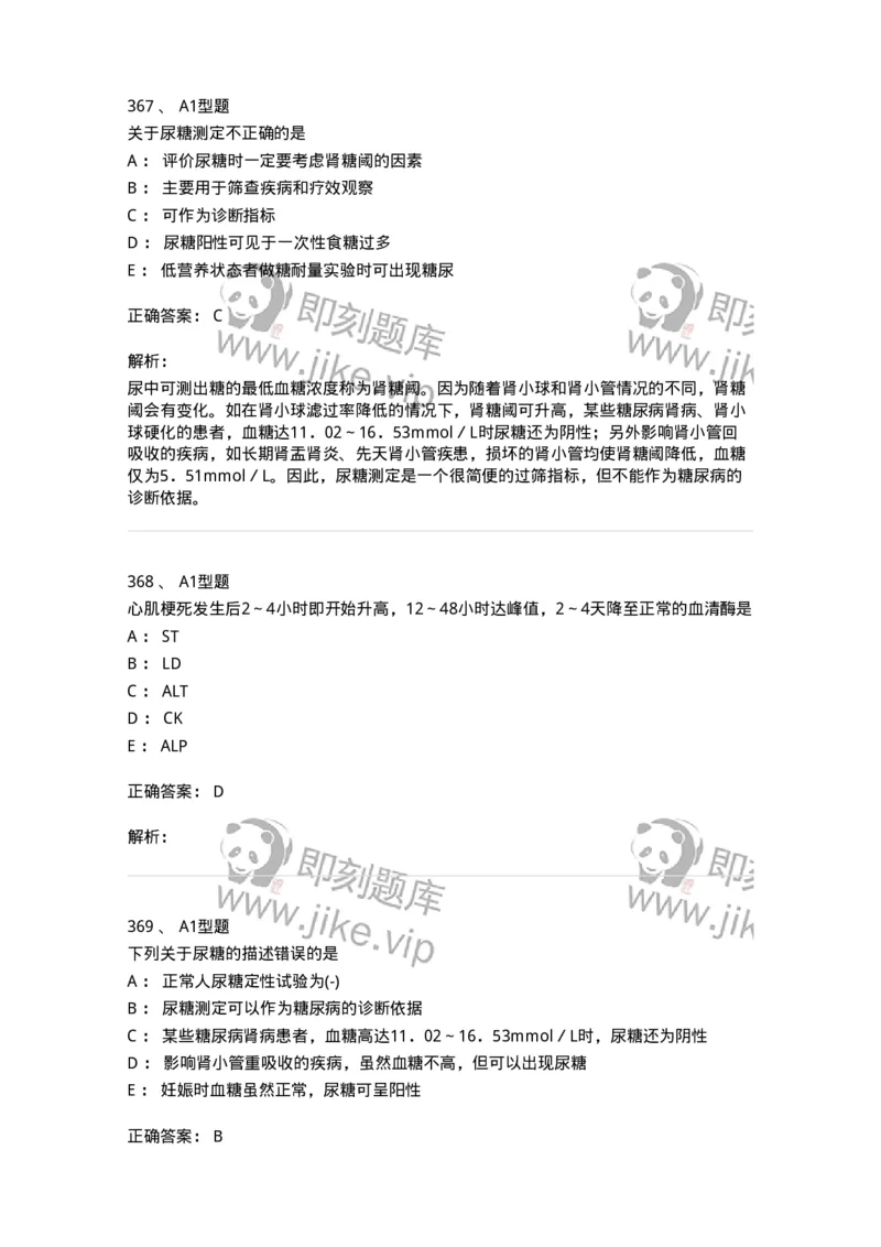 110203-临床化学部分-174865_军队文职(1)_01.军队文职真题-专业课_（全）版本一（历年真题+章节练习+模拟题）_医学检验技术(军队文职)_历年真题_题目+解析