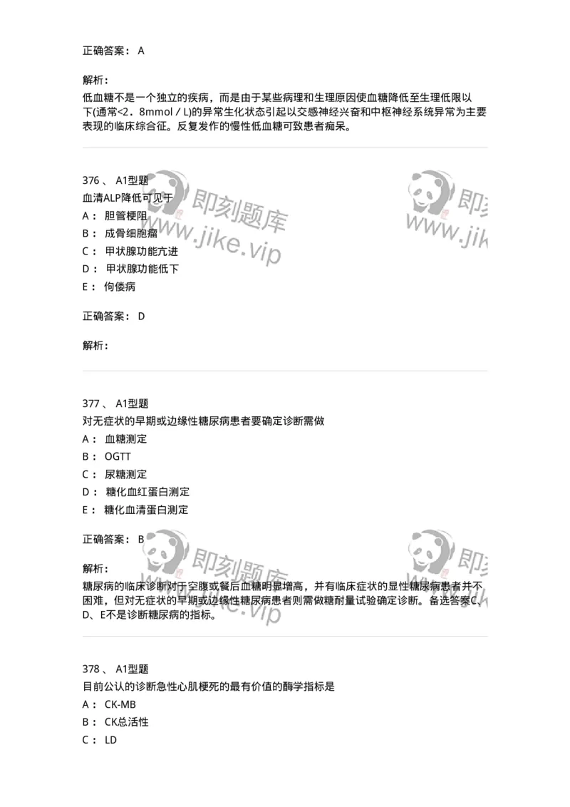 110203-临床化学部分-174865_军队文职(1)_01.军队文职真题-专业课_（全）版本一（历年真题+章节练习+模拟题）_医学检验技术(军队文职)_历年真题_题目+解析
