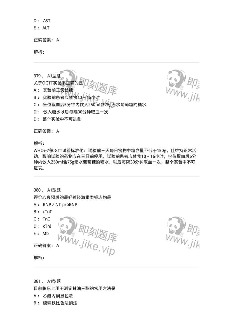 110203-临床化学部分-174865_军队文职(1)_01.军队文职真题-专业课_（全）版本一（历年真题+章节练习+模拟题）_医学检验技术(军队文职)_历年真题_题目+解析