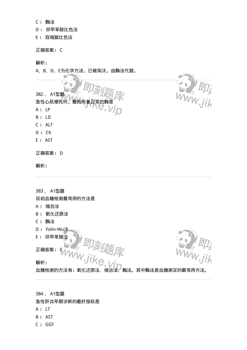 110203-临床化学部分-174865_军队文职(1)_01.军队文职真题-专业课_（全）版本一（历年真题+章节练习+模拟题）_医学检验技术(军队文职)_历年真题_题目+解析