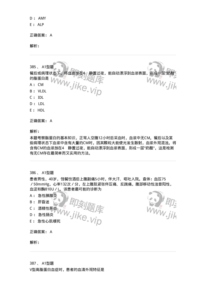 110203-临床化学部分-174865_军队文职(1)_01.军队文职真题-专业课_（全）版本一（历年真题+章节练习+模拟题）_医学检验技术(军队文职)_历年真题_题目+解析