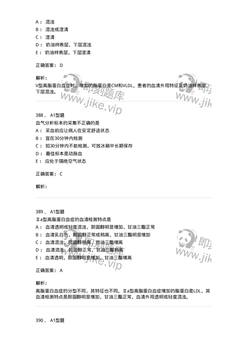 110203-临床化学部分-174865_军队文职(1)_01.军队文职真题-专业课_（全）版本一（历年真题+章节练习+模拟题）_医学检验技术(军队文职)_历年真题_题目+解析