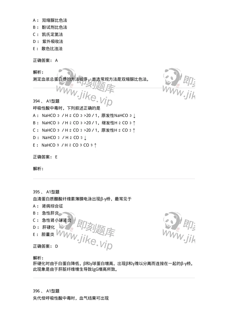 110203-临床化学部分-174865_军队文职(1)_01.军队文职真题-专业课_（全）版本一（历年真题+章节练习+模拟题）_医学检验技术(军队文职)_历年真题_题目+解析