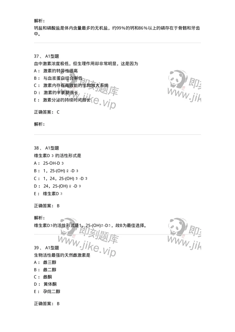 110203-临床化学部分-174865_军队文职(1)_01.军队文职真题-专业课_（全）版本一（历年真题+章节练习+模拟题）_医学检验技术(军队文职)_历年真题_题目+解析