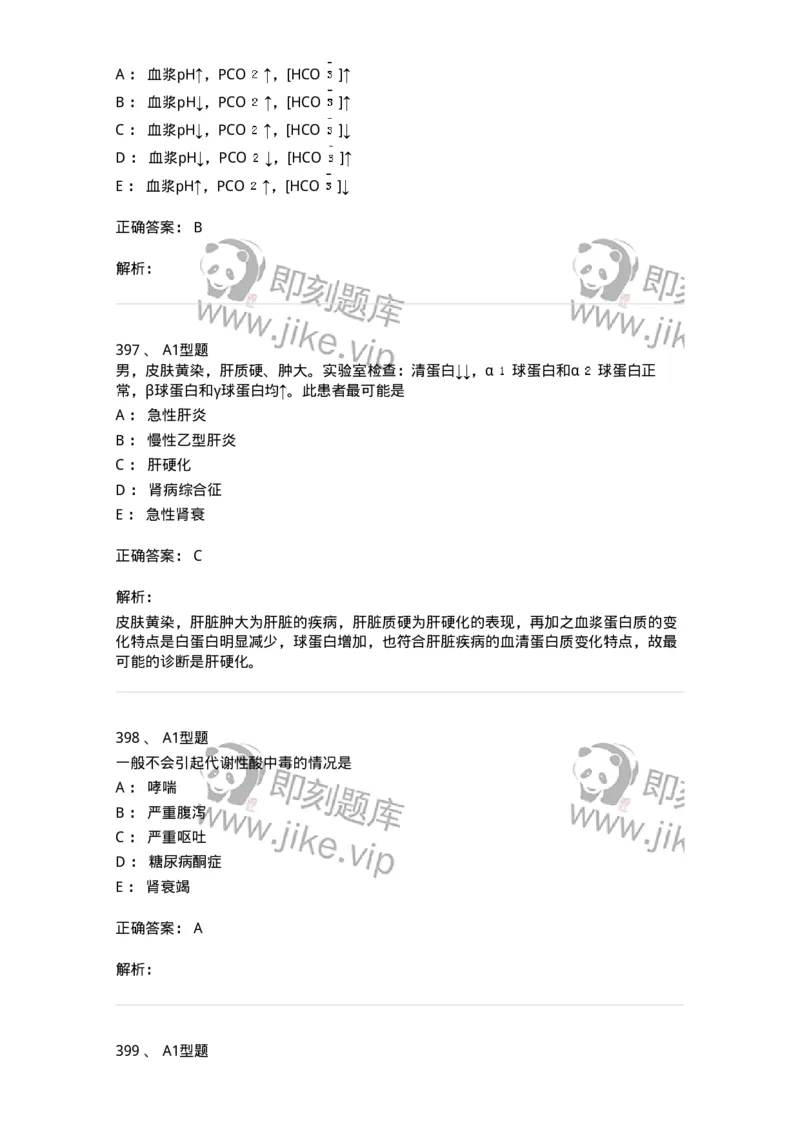 110203-临床化学部分-174865_军队文职(1)_01.军队文职真题-专业课_（全）版本一（历年真题+章节练习+模拟题）_医学检验技术(军队文职)_历年真题_题目+解析