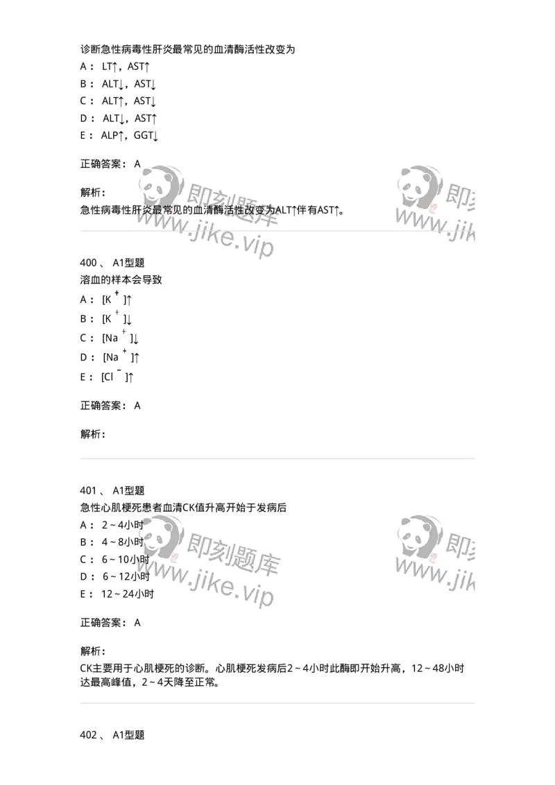 110203-临床化学部分-174865_军队文职(1)_01.军队文职真题-专业课_（全）版本一（历年真题+章节练习+模拟题）_医学检验技术(军队文职)_历年真题_题目+解析